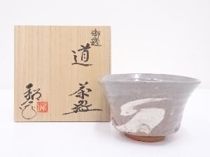 水野鉐一造　御題道茶碗